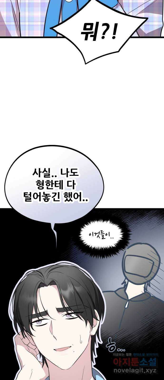 아이돌만 하고 싶었는데 9화 6