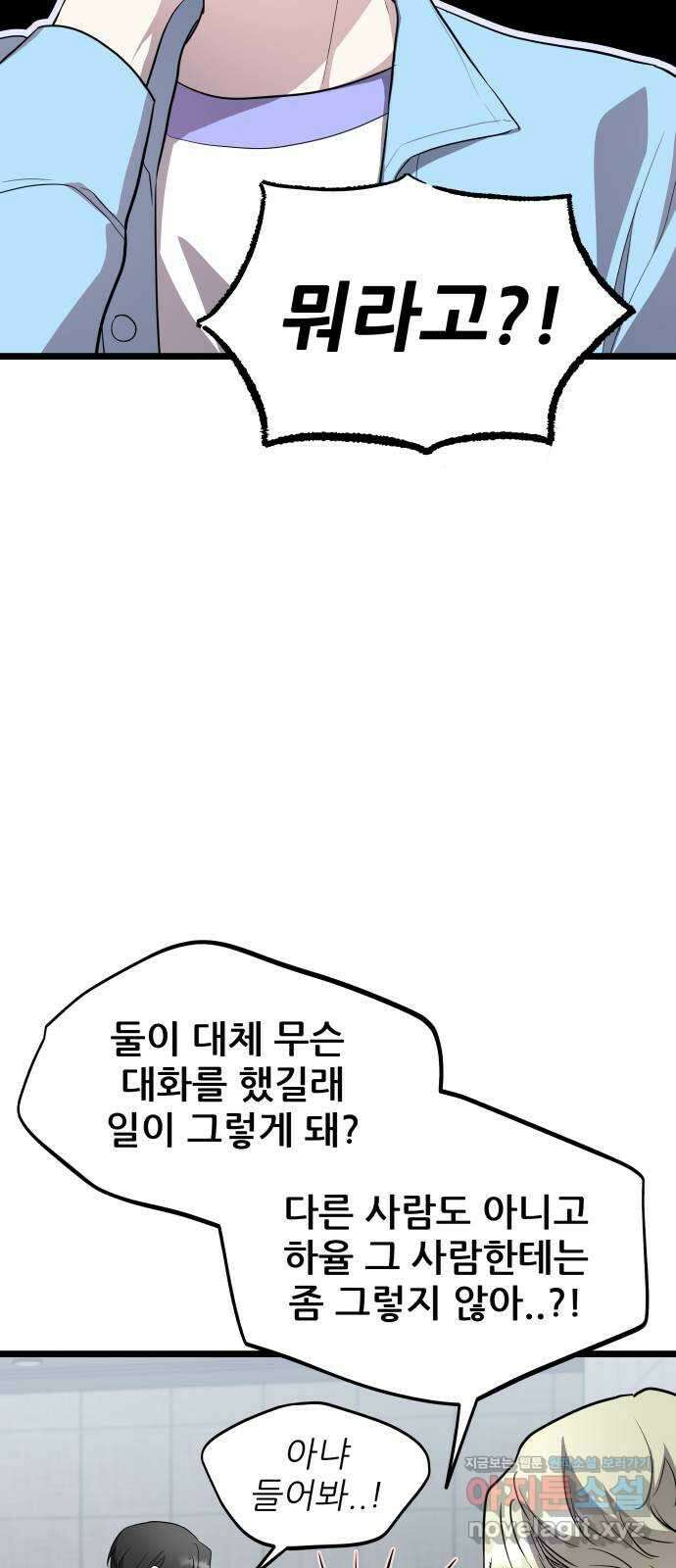 아이돌만 하고 싶었는데 9화 7