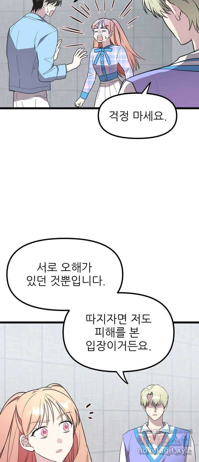아이돌만 하고 싶었는데 9화 8