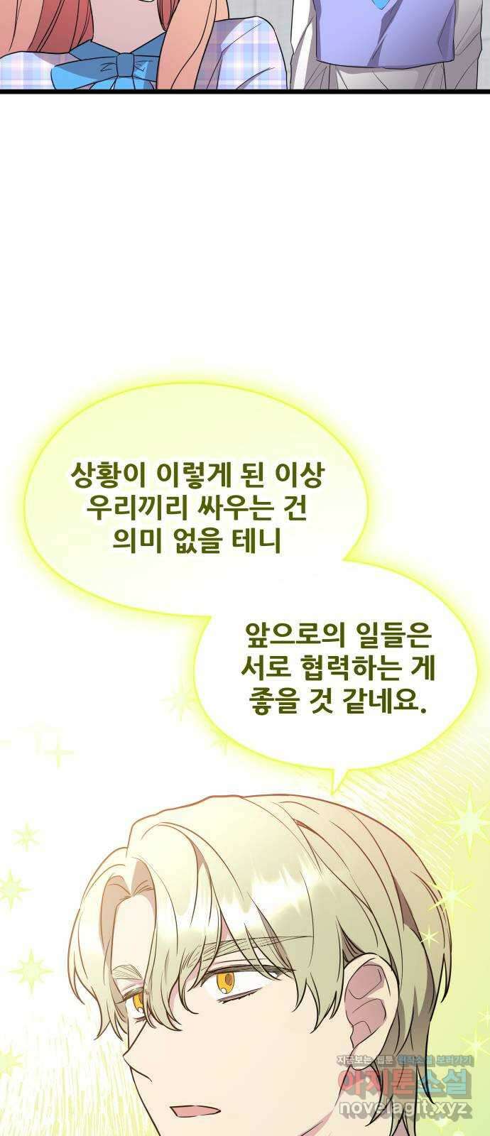 아이돌만 하고 싶었는데 9화 9