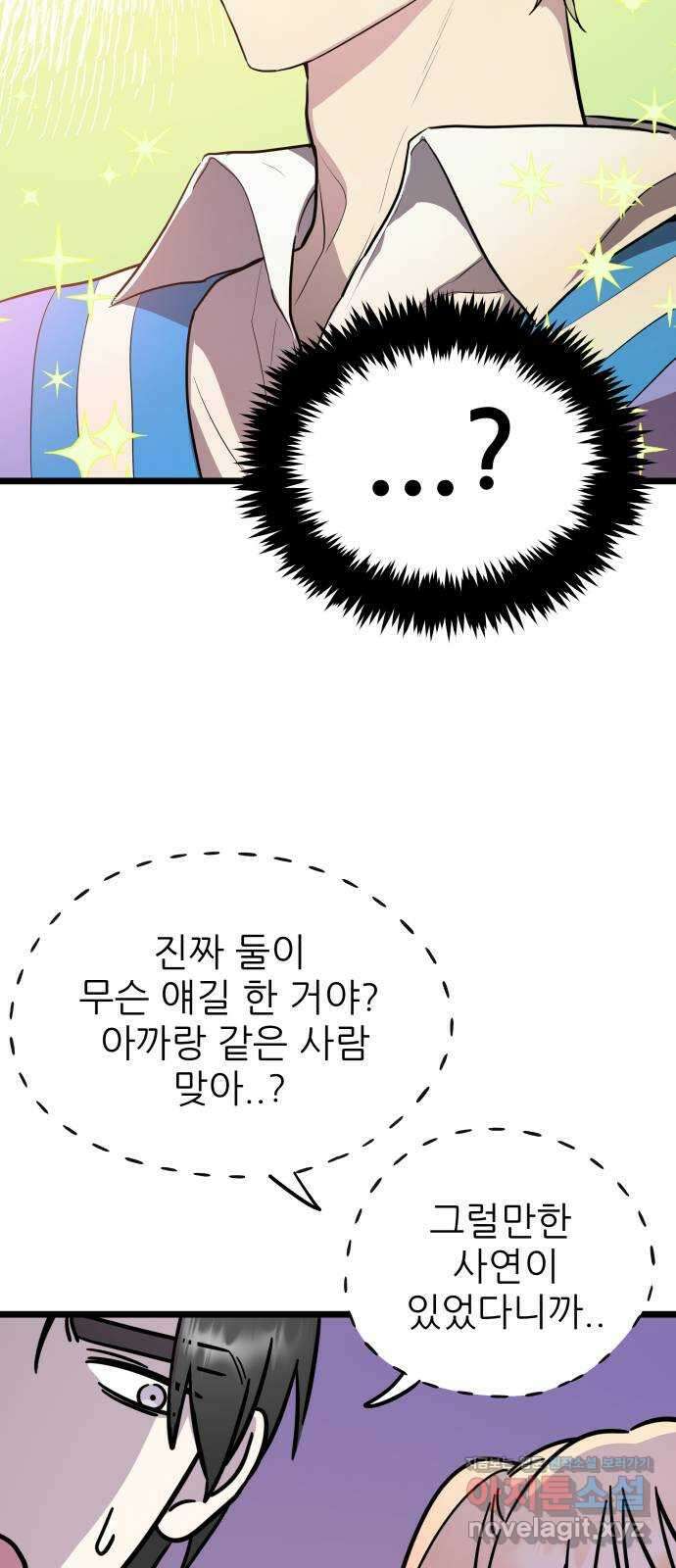 아이돌만 하고 싶었는데 9화 10