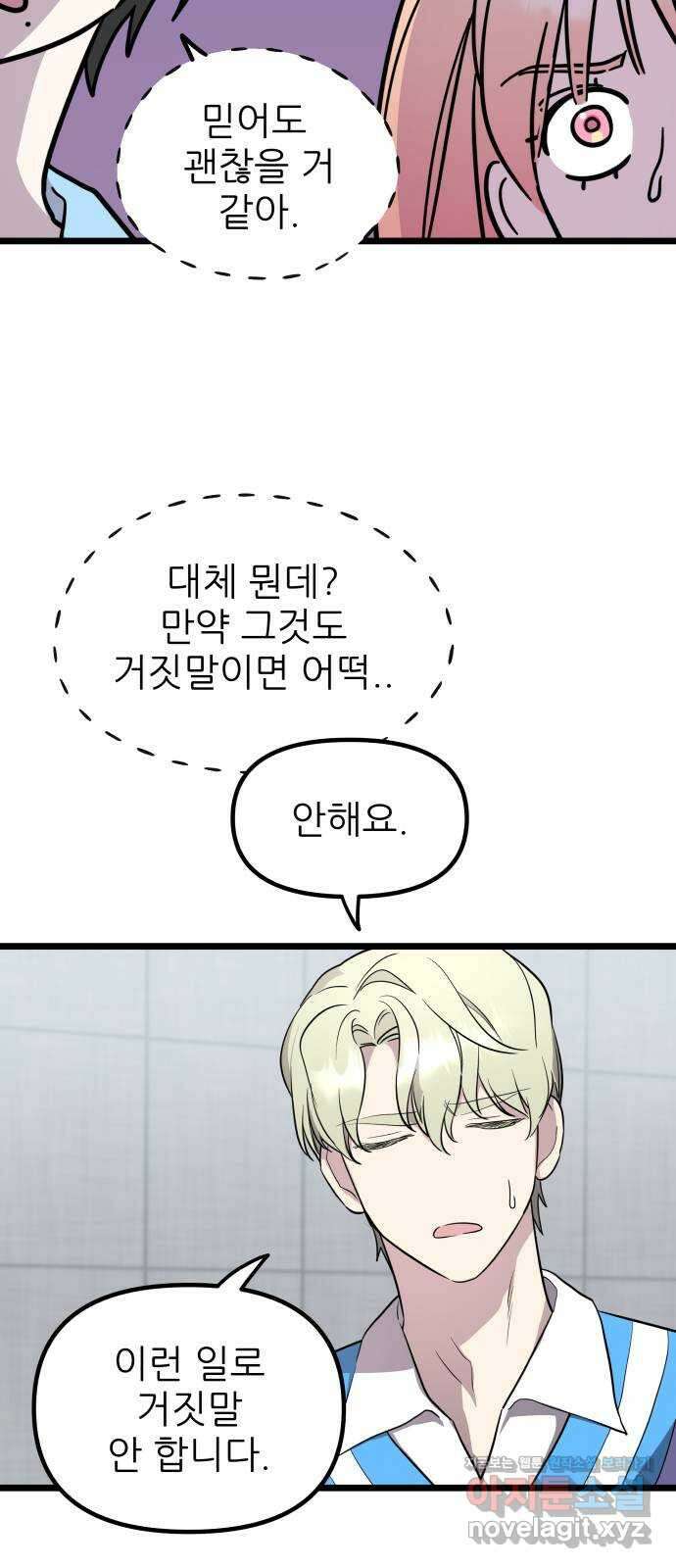 아이돌만 하고 싶었는데 9화 11