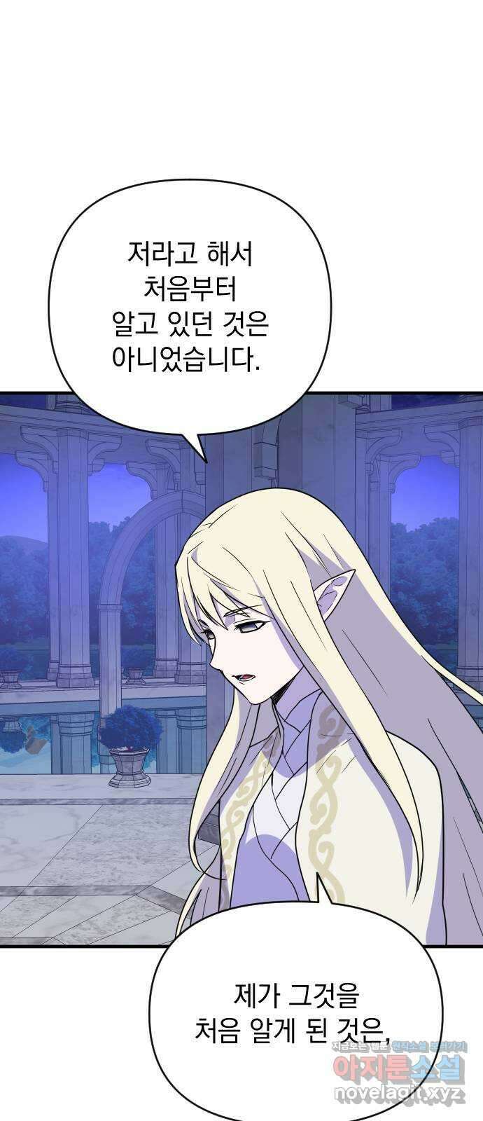왕년엔 용사님 97화. 대가를 치러야 할 겁니다 1