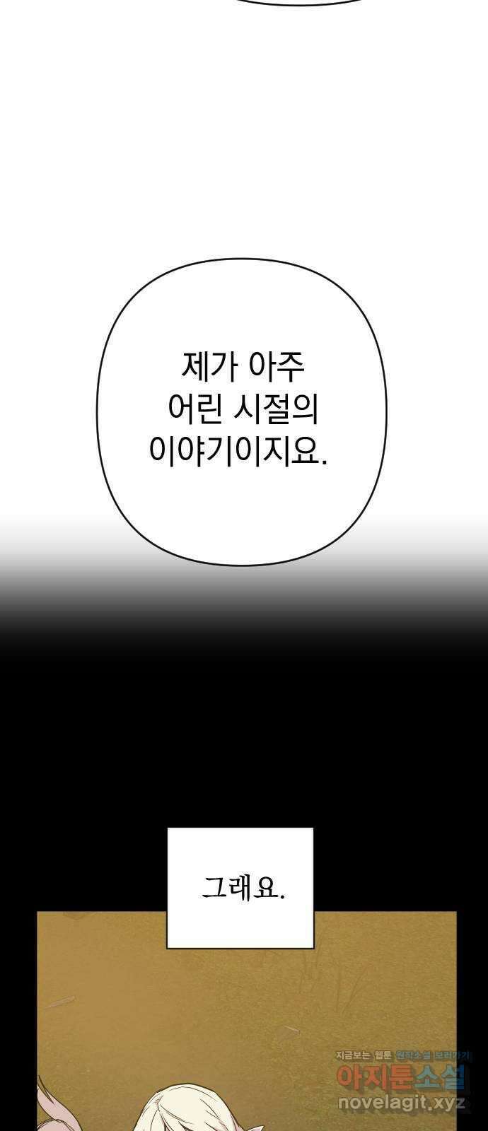 왕년엔 용사님 97화. 대가를 치러야 할 겁니다 2