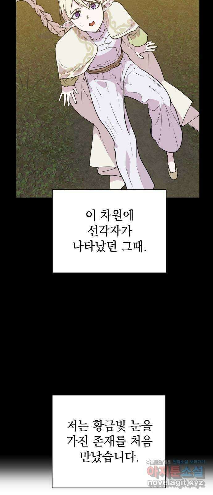 왕년엔 용사님 97화. 대가를 치러야 할 겁니다 3