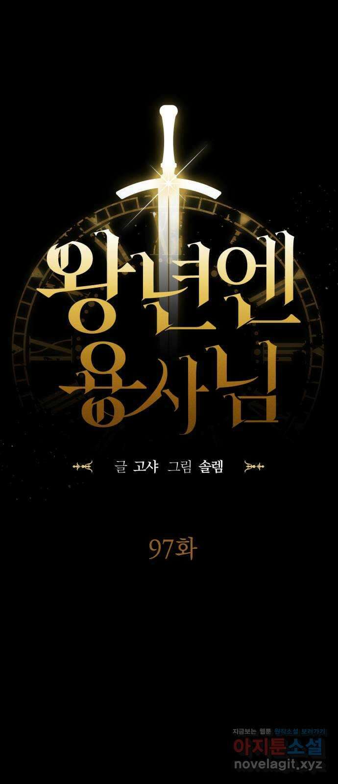 왕년엔 용사님 97화. 대가를 치러야 할 겁니다 5