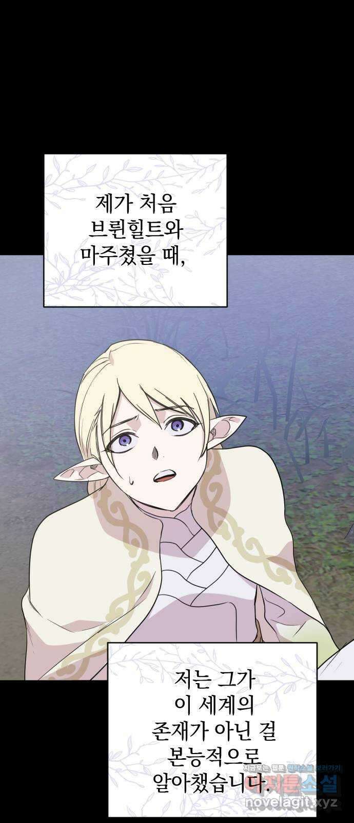 왕년엔 용사님 97화. 대가를 치러야 할 겁니다 7