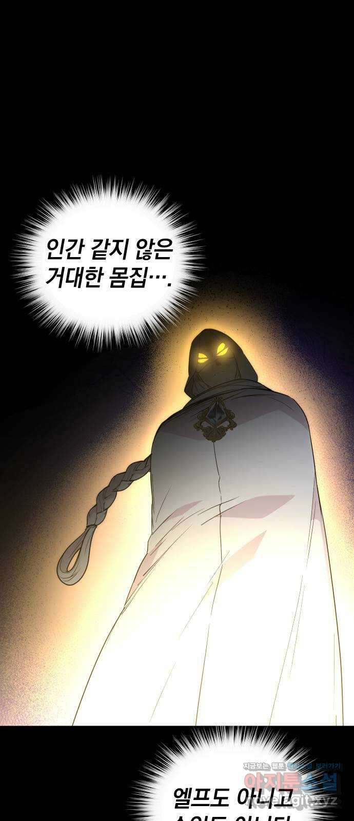 왕년엔 용사님 97화. 대가를 치러야 할 겁니다 8