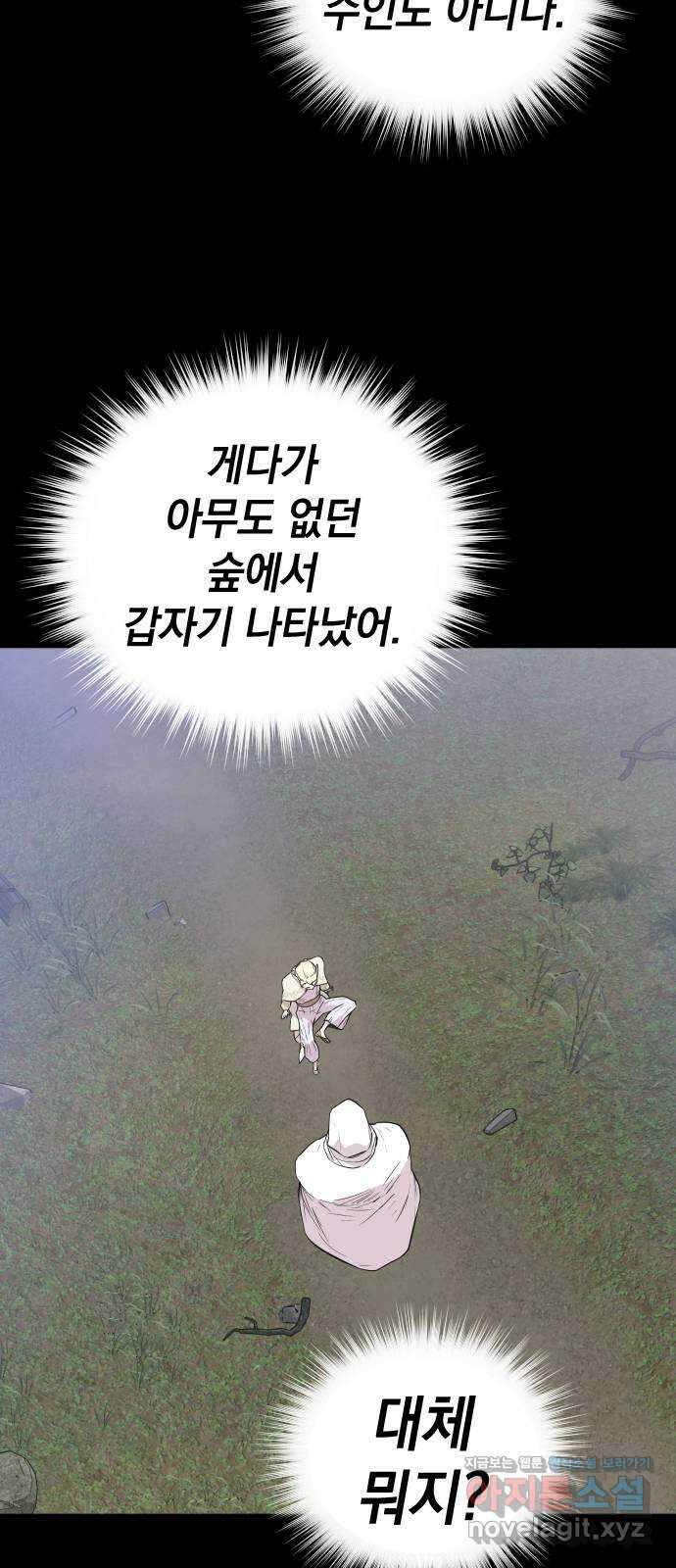왕년엔 용사님 97화. 대가를 치러야 할 겁니다 9
