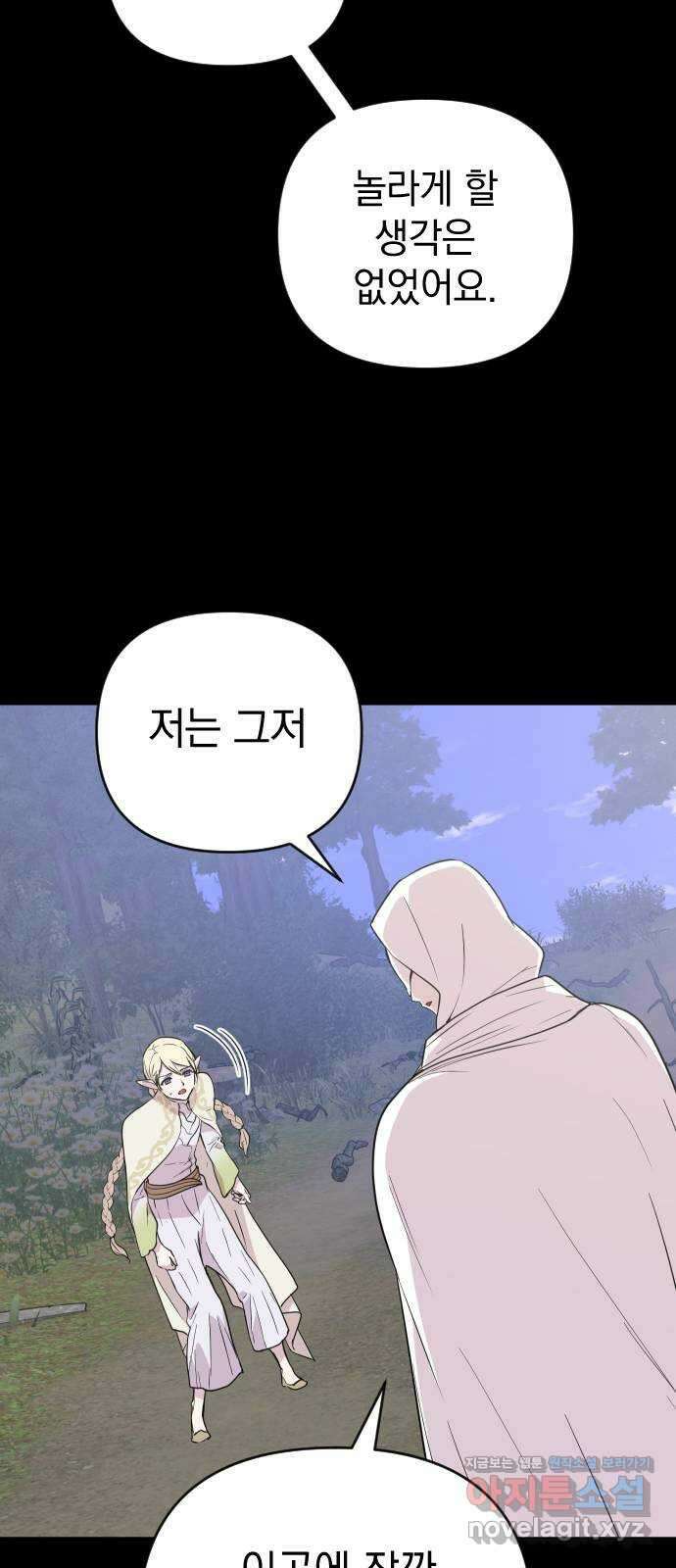 왕년엔 용사님 97화. 대가를 치러야 할 겁니다 11