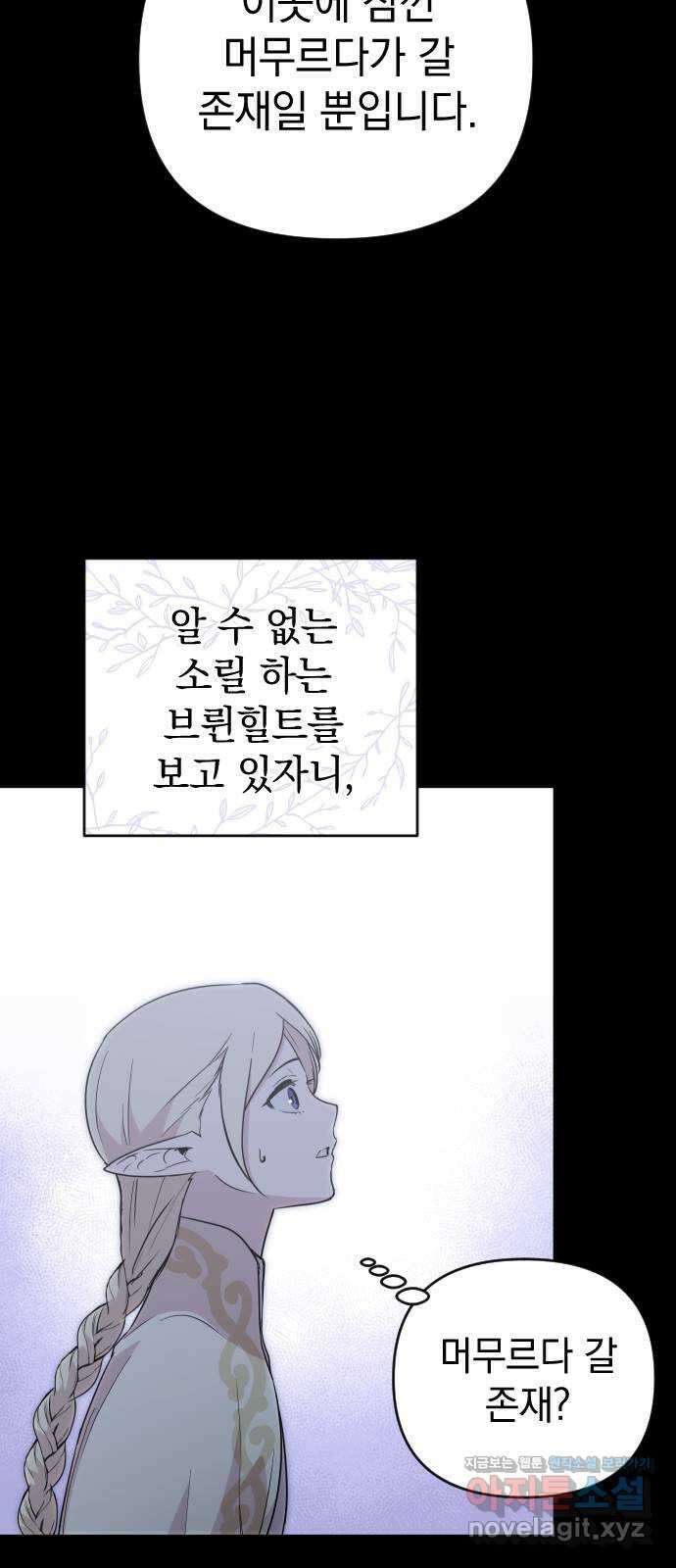 왕년엔 용사님 97화. 대가를 치러야 할 겁니다 12