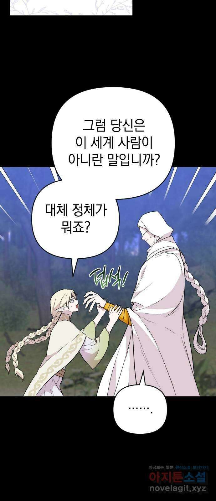 왕년엔 용사님 97화. 대가를 치러야 할 겁니다 14