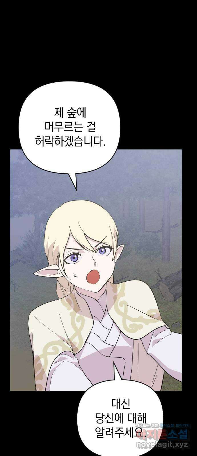 왕년엔 용사님 97화. 대가를 치러야 할 겁니다 15