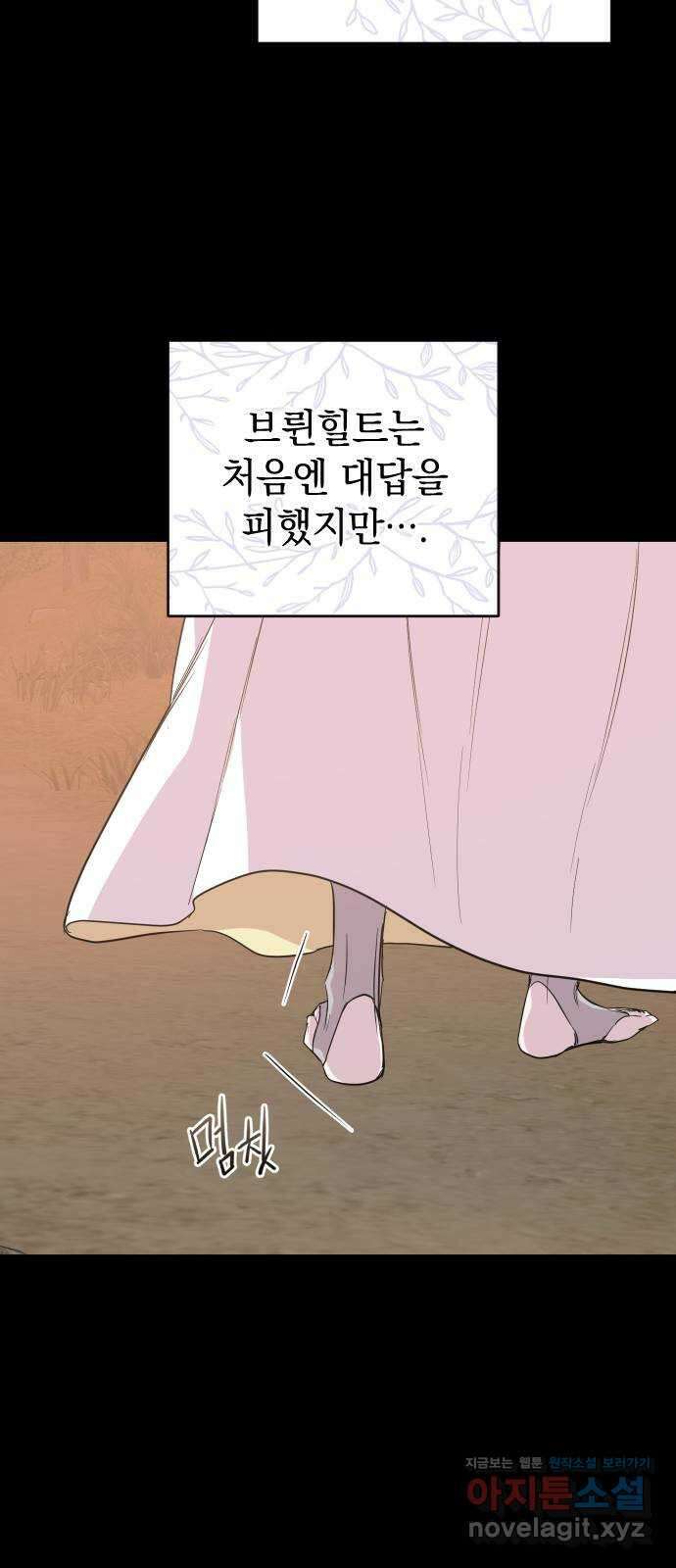 왕년엔 용사님 97화. 대가를 치러야 할 겁니다 17