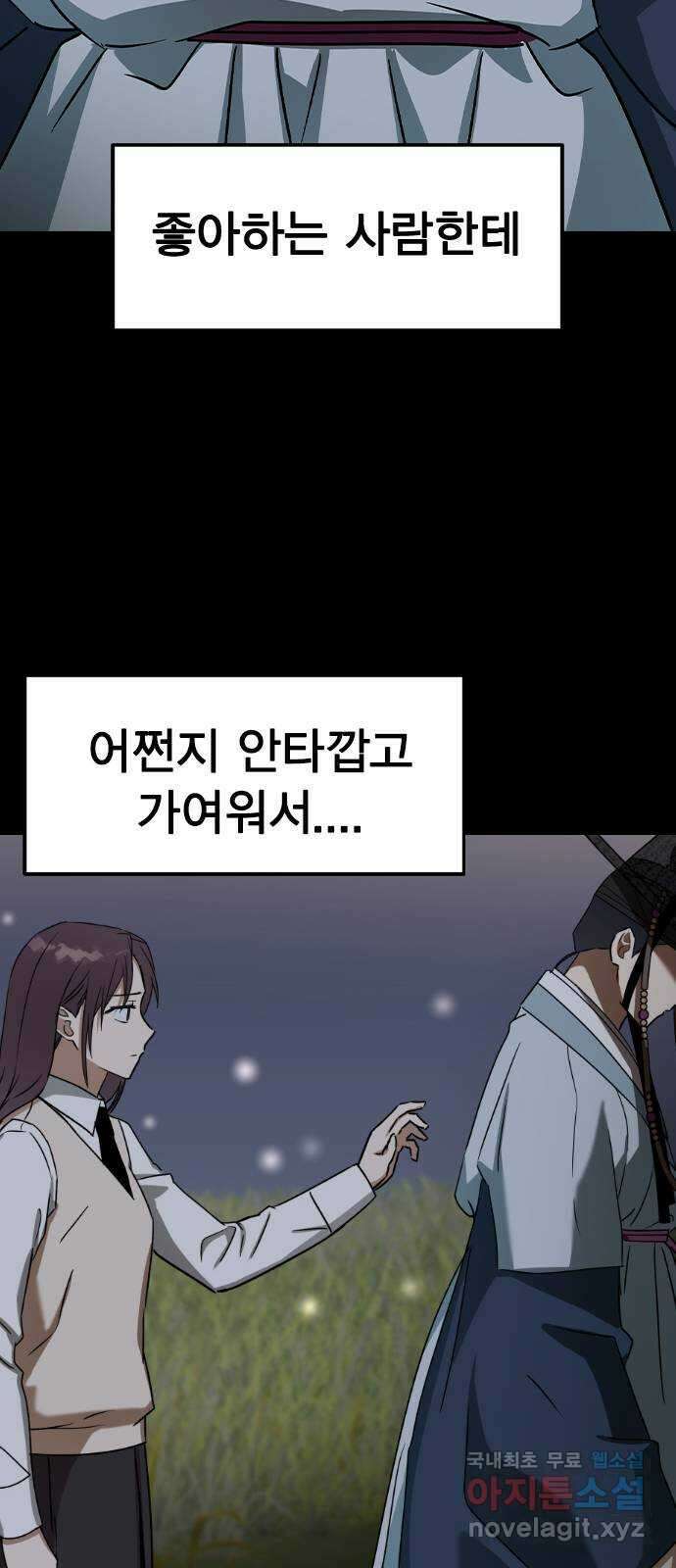 전생연분 57화 중전이 아니라 김민주가 좋아 15