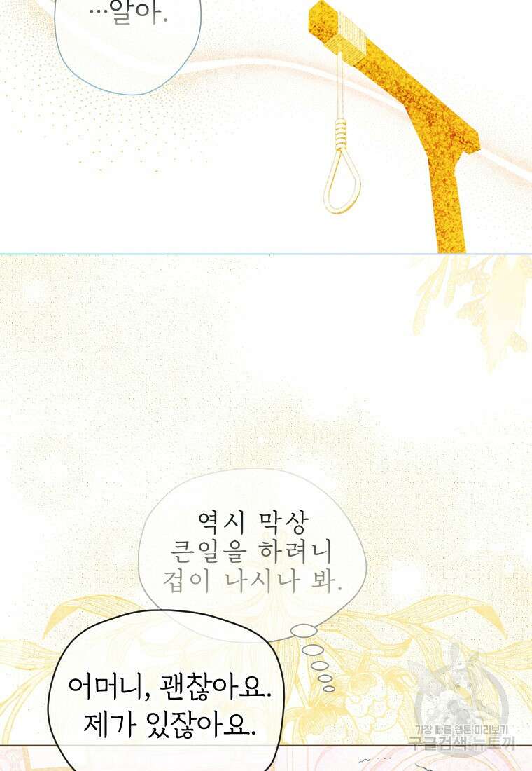 엄마가 계약결혼 했다 6화 3