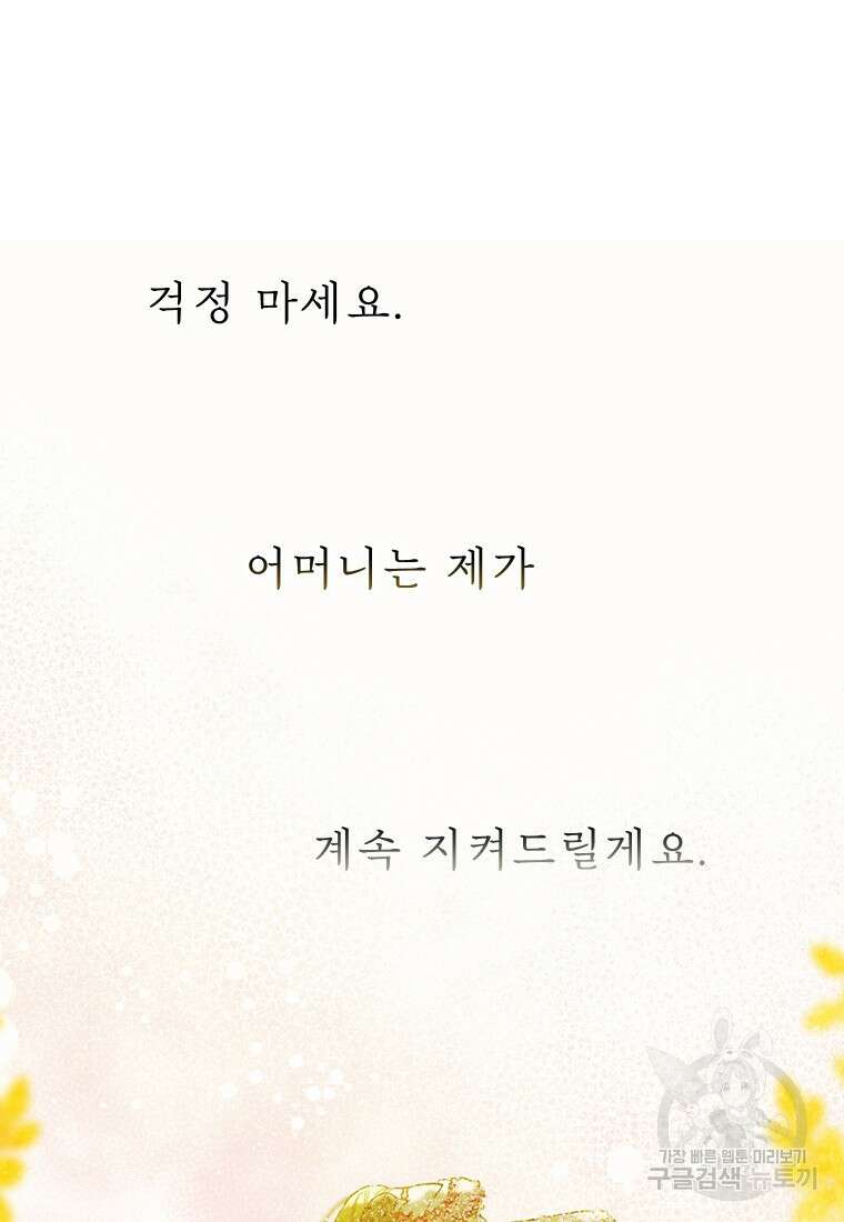 엄마가 계약결혼 했다 6화 5