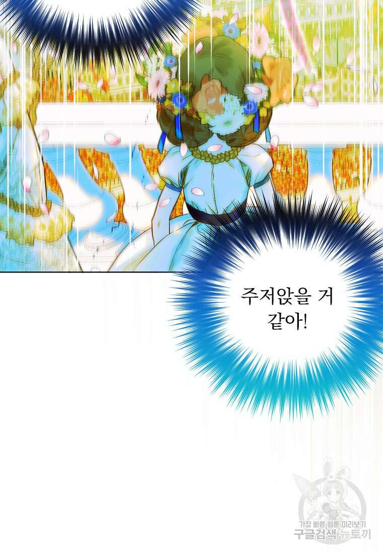 엄마가 계약결혼 했다 6화 9