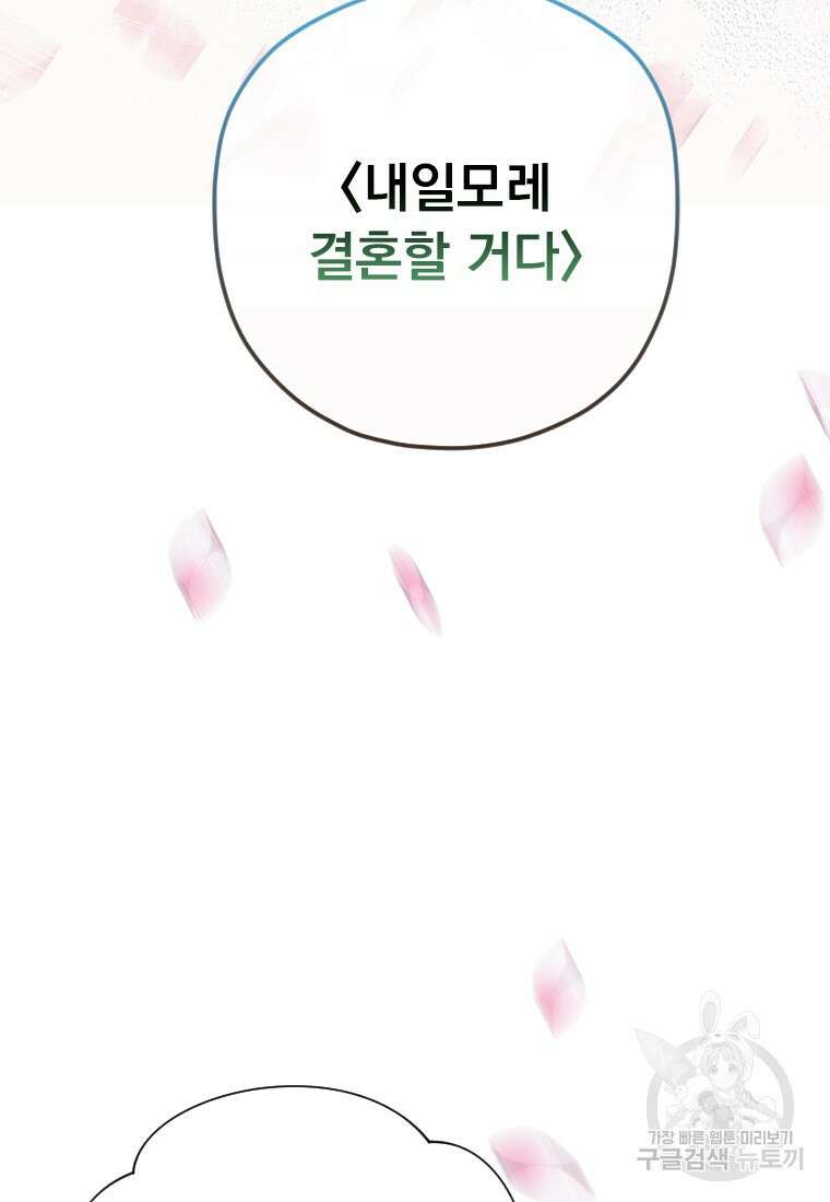엄마가 계약결혼 했다 6화 22