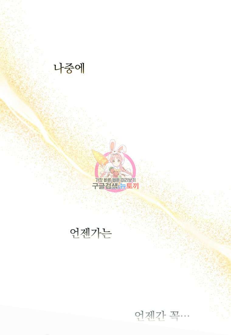 엄마가 계약결혼 했다 12화 1