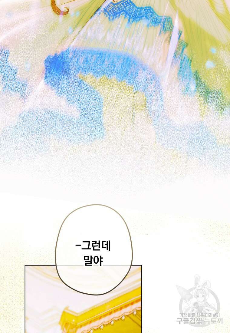 엄마가 계약결혼 했다 12화 3