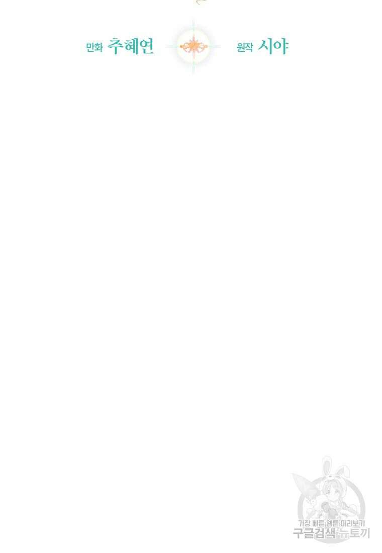 엄마가 계약결혼 했다 12화 17