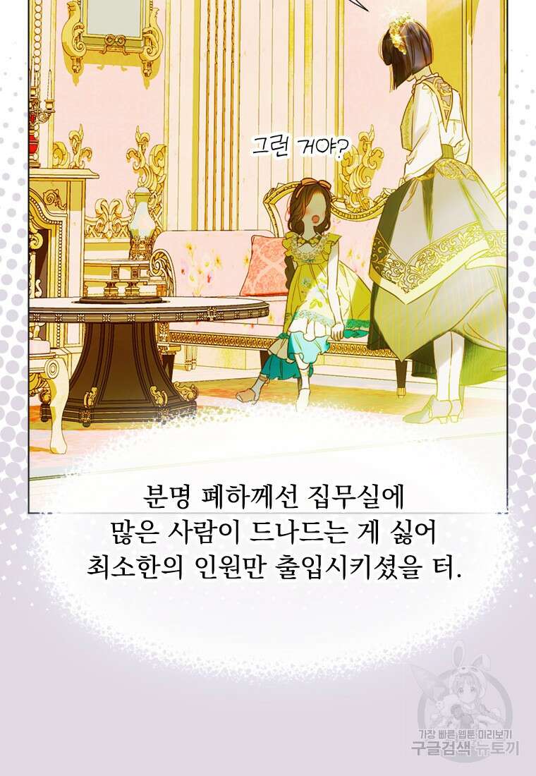 엄마가 계약결혼 했다 12화 19