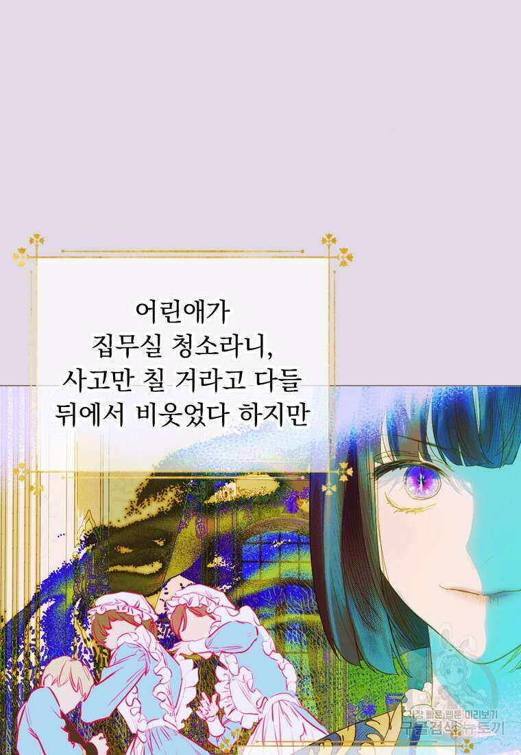 엄마가 계약결혼 했다 12화 20