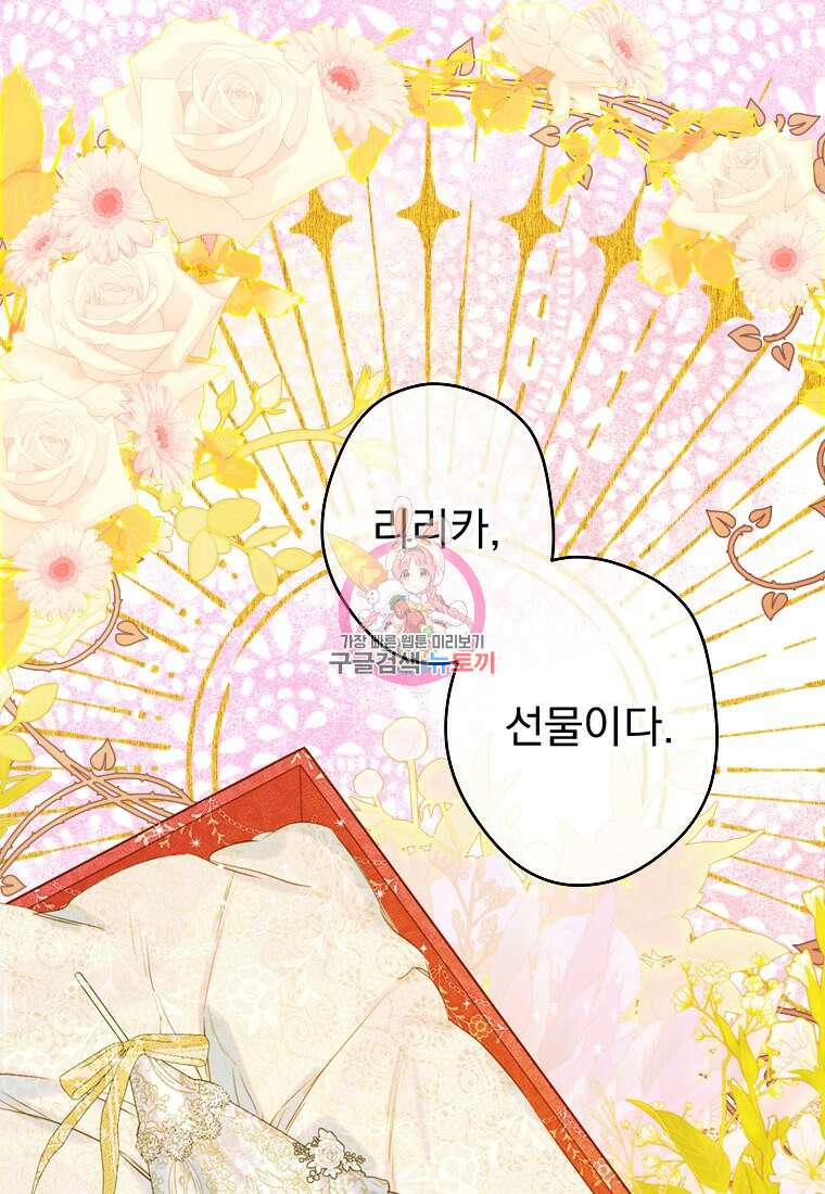 엄마가 계약결혼 했다 20화 1