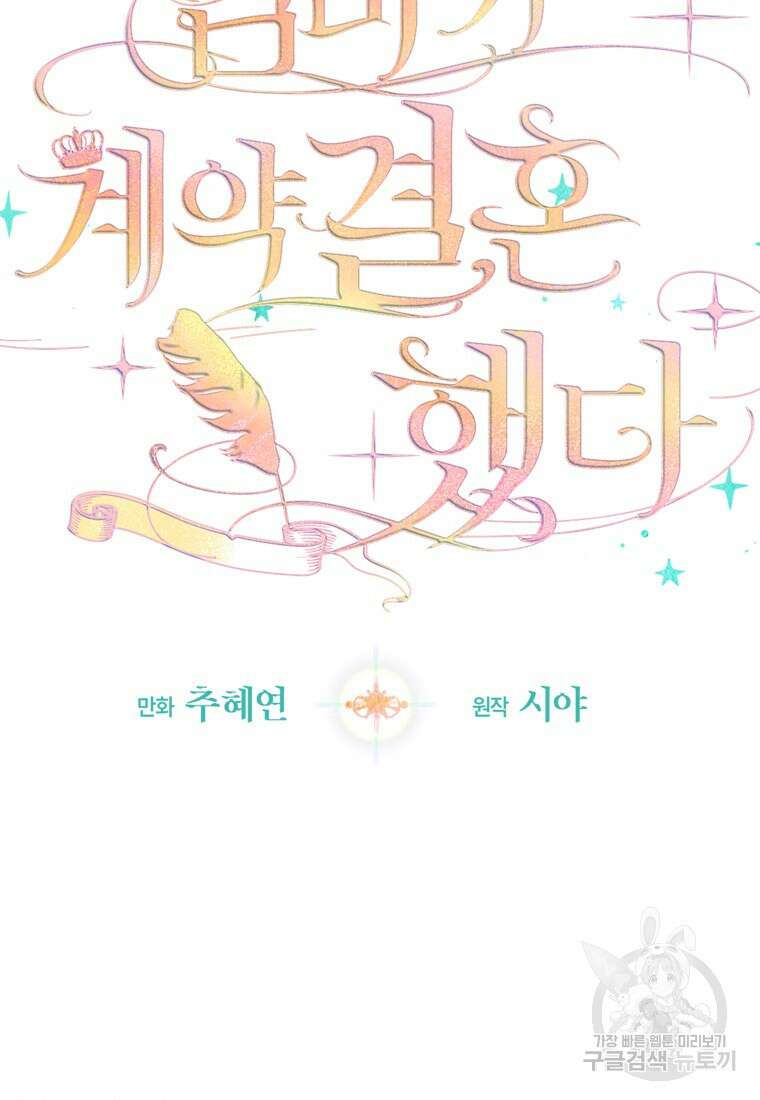 엄마가 계약결혼 했다 20화 5