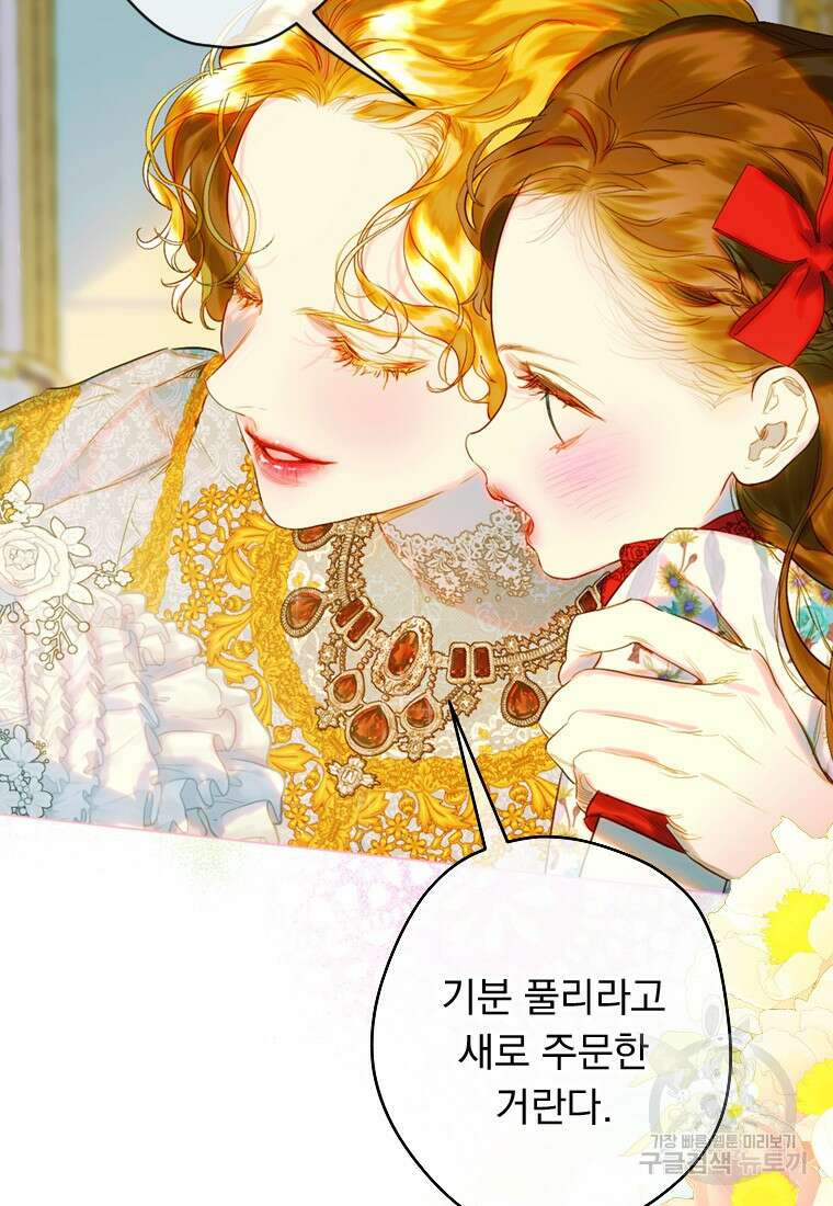엄마가 계약결혼 했다 20화 7