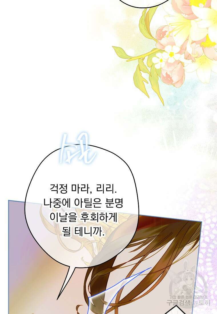 엄마가 계약결혼 했다 20화 8