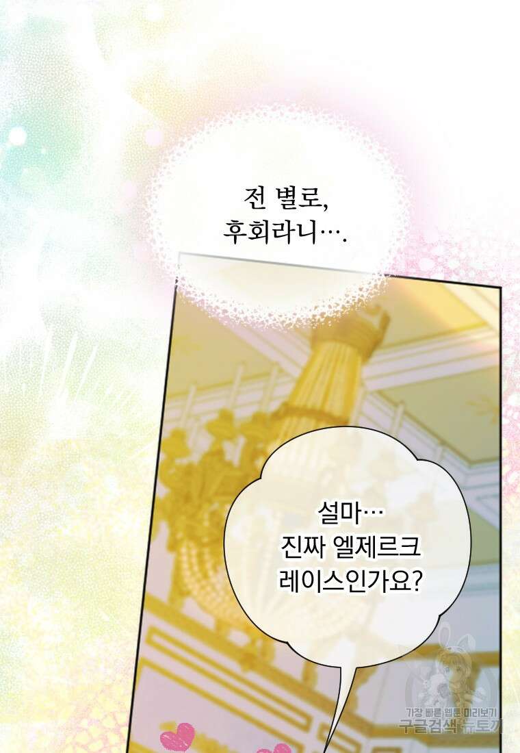 엄마가 계약결혼 했다 20화 10