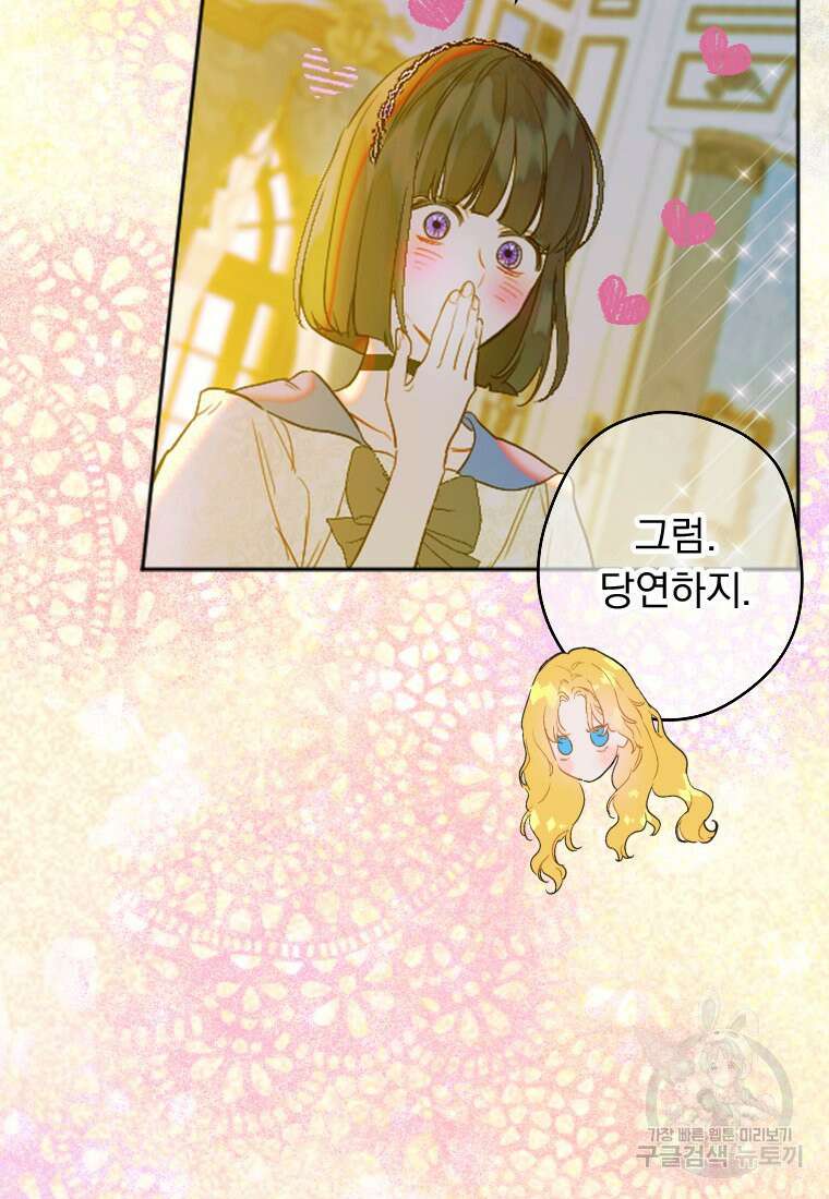 엄마가 계약결혼 했다 20화 11