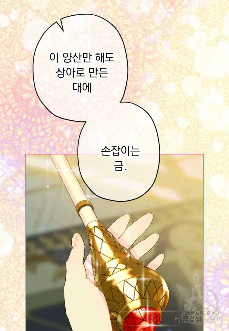엄마가 계약결혼 했다 20화 14