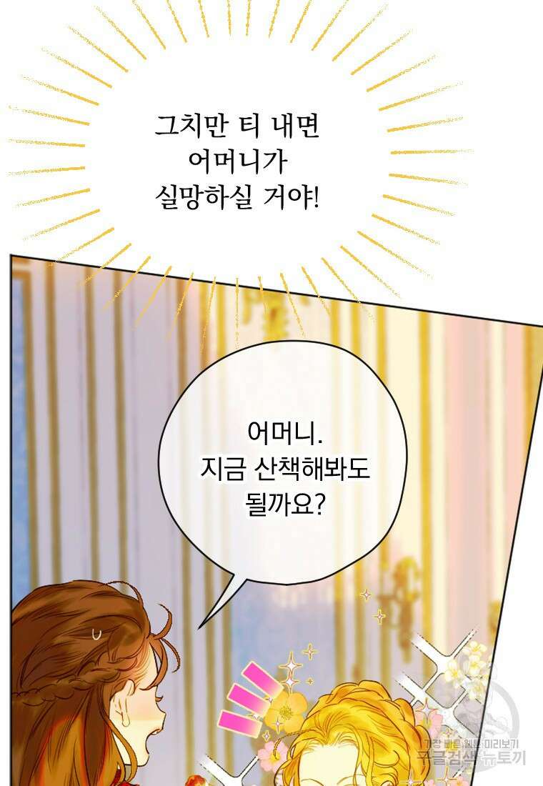 엄마가 계약결혼 했다 20화 18