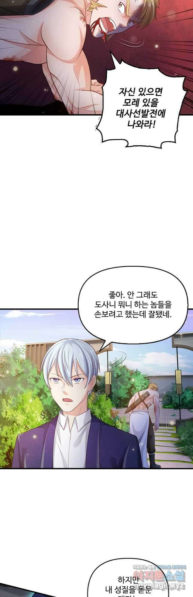 현세로 귀환한 최강 신선 132화 5