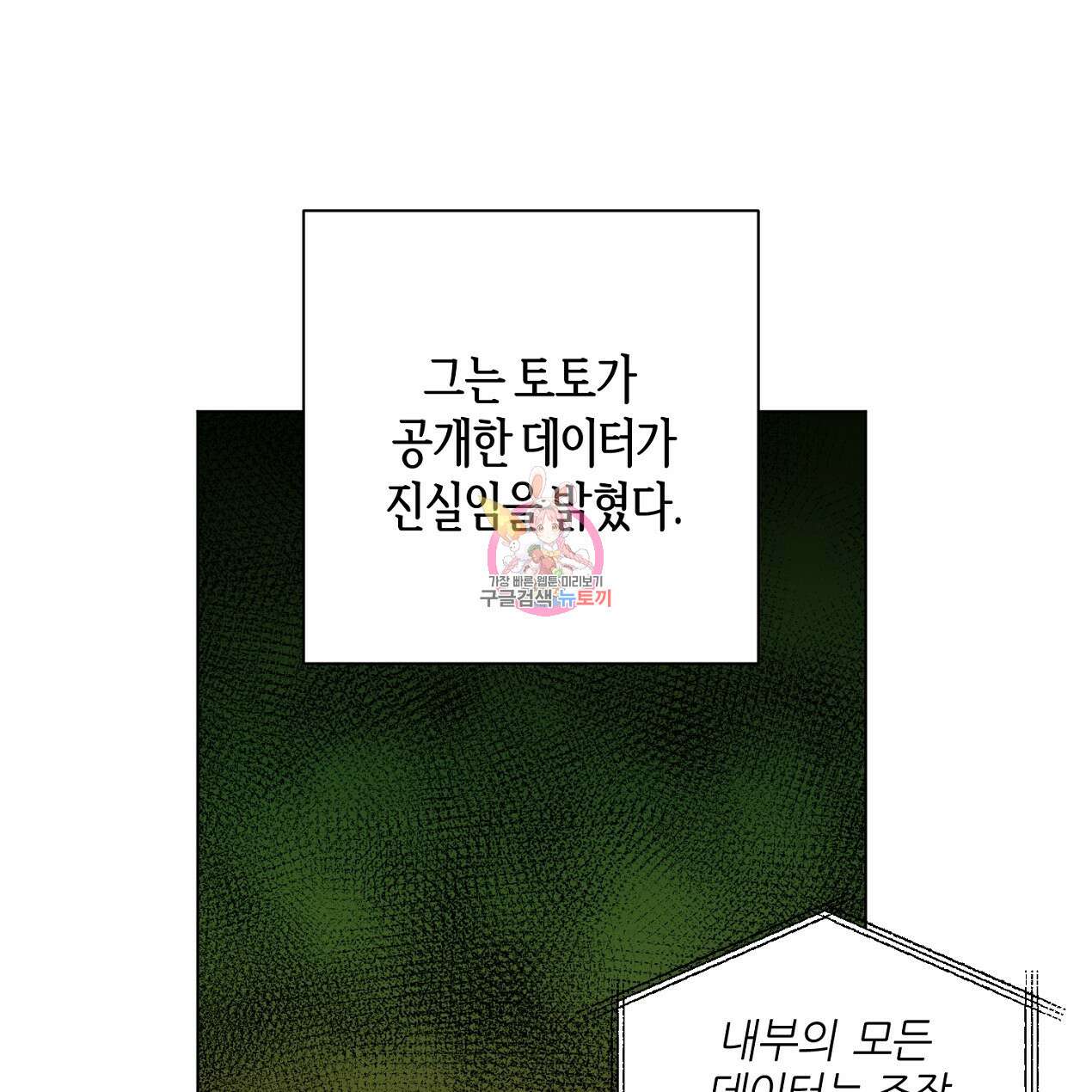 줄리엣, 여긴 캔자스가 아니야 71화 1