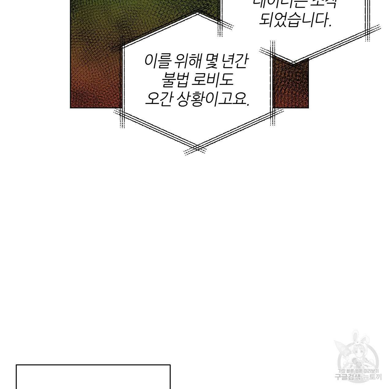 줄리엣, 여긴 캔자스가 아니야 71화 2