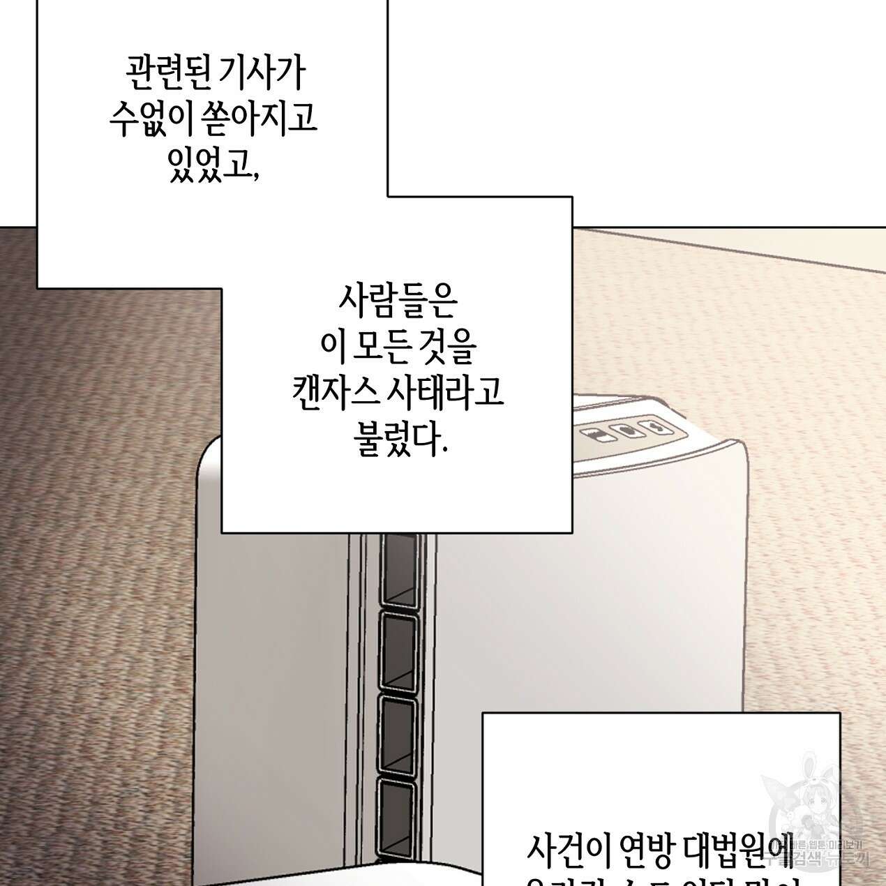 줄리엣, 여긴 캔자스가 아니야 71화 3