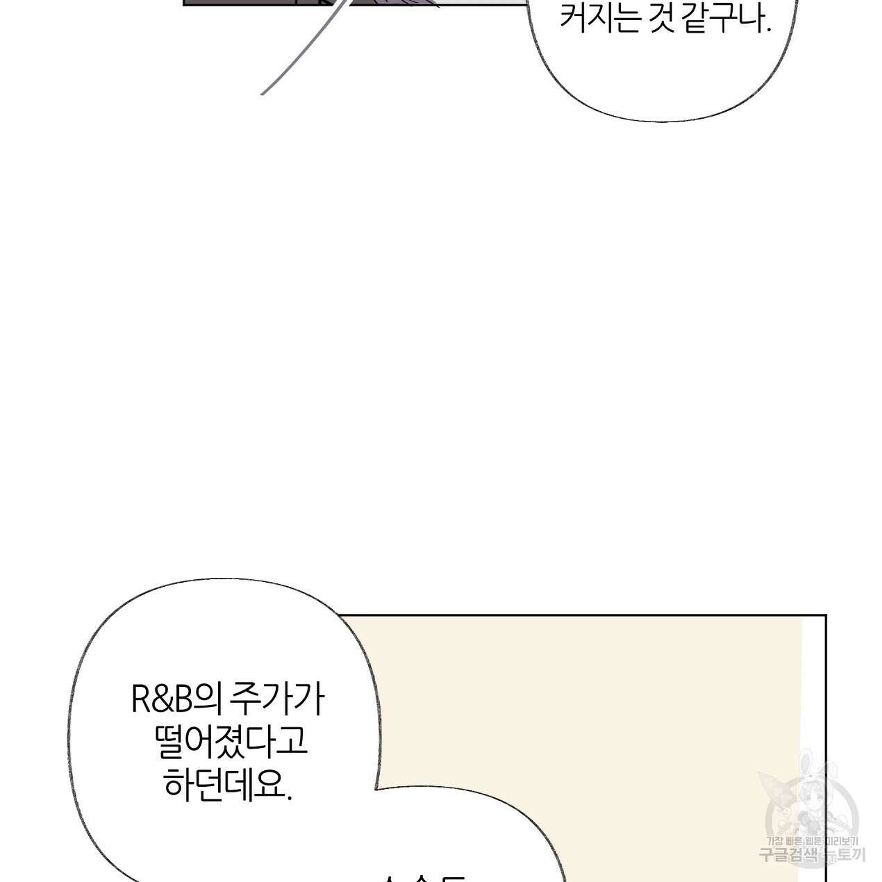 줄리엣, 여긴 캔자스가 아니야 71화 6