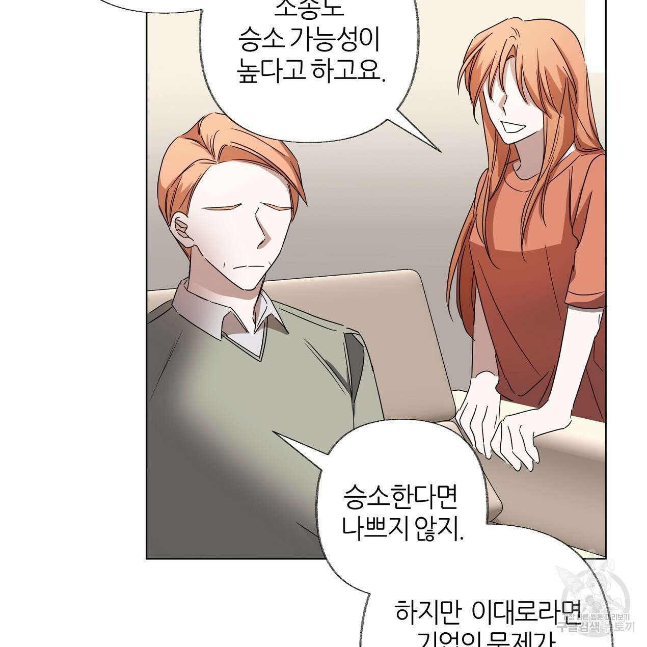 줄리엣, 여긴 캔자스가 아니야 71화 7