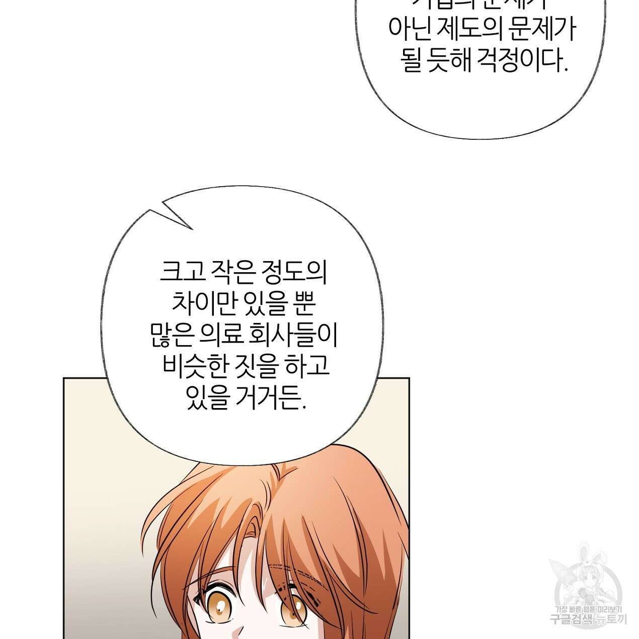 줄리엣, 여긴 캔자스가 아니야 71화 8