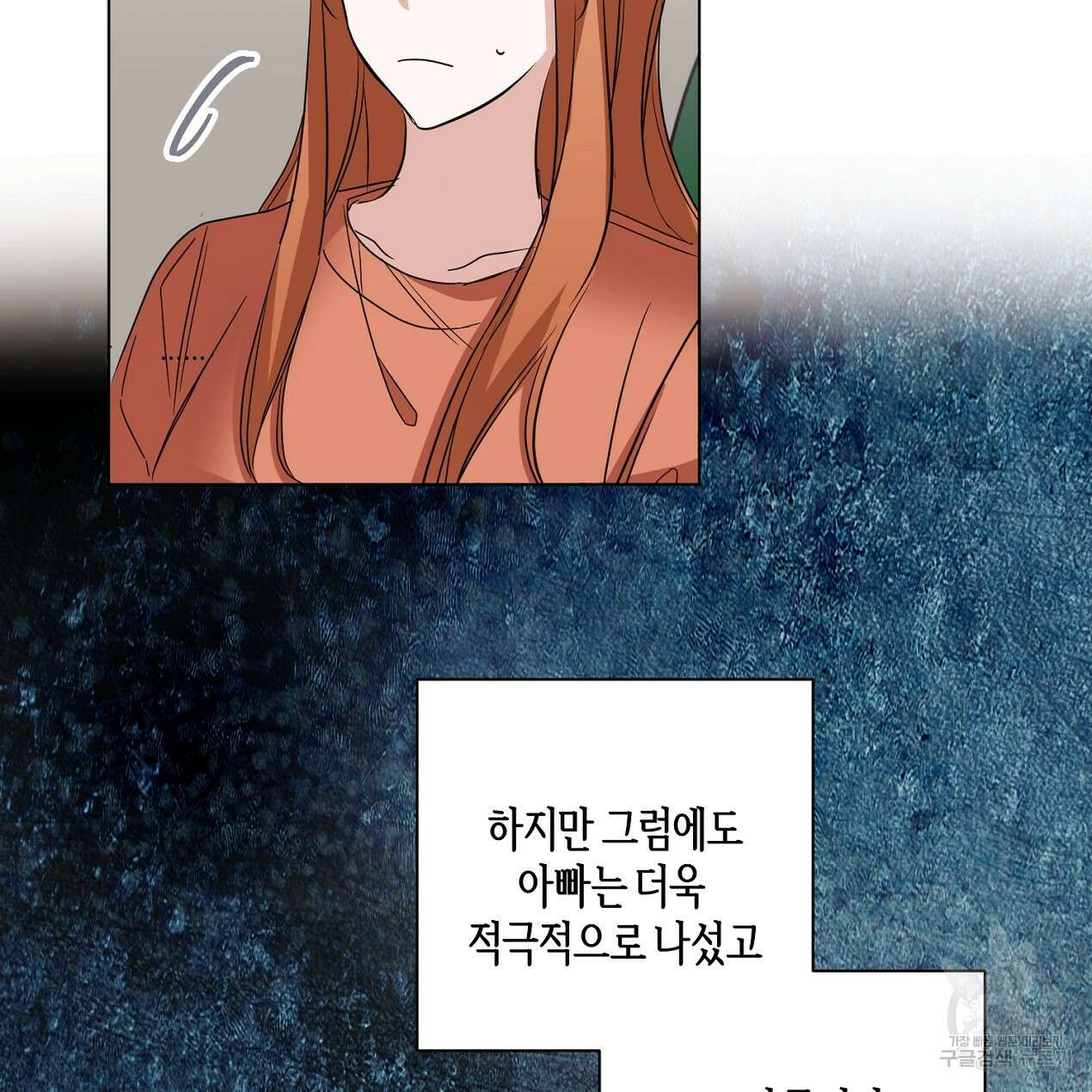줄리엣, 여긴 캔자스가 아니야 71화 9