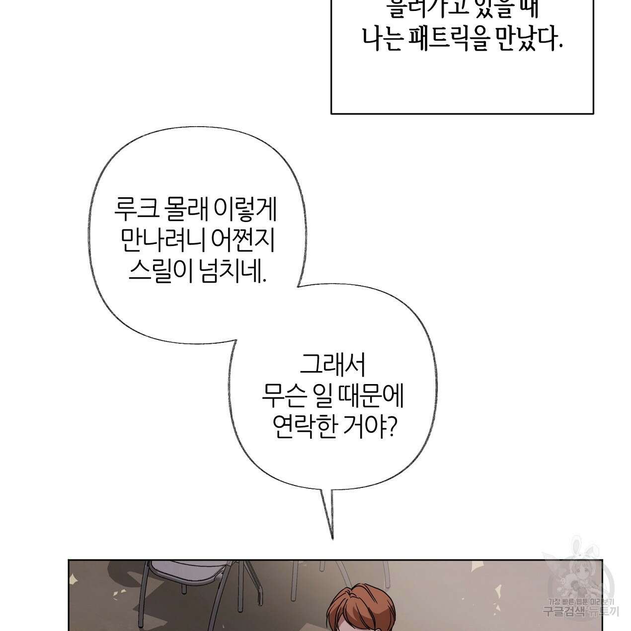 줄리엣, 여긴 캔자스가 아니야 71화 12