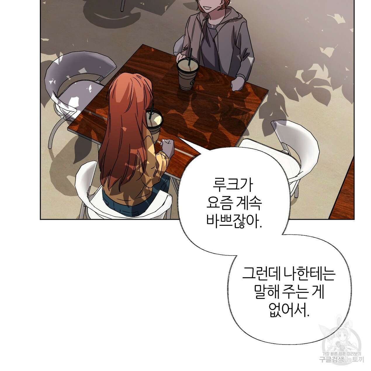 줄리엣, 여긴 캔자스가 아니야 71화 13