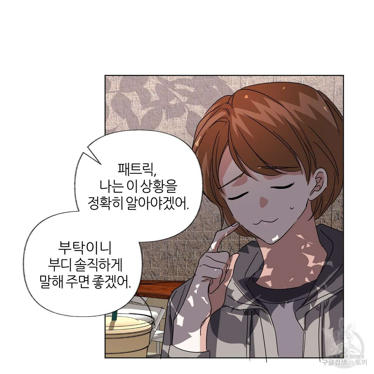 줄리엣, 여긴 캔자스가 아니야 71화 14