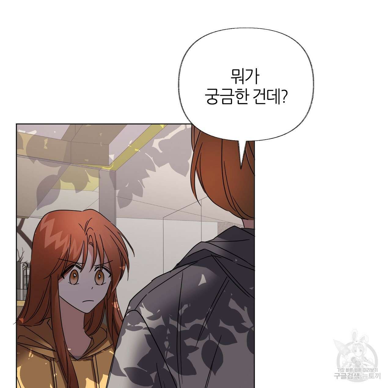 줄리엣, 여긴 캔자스가 아니야 71화 15