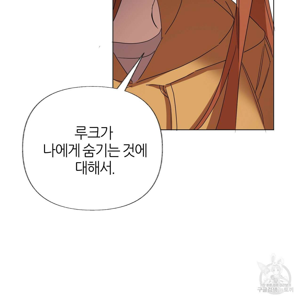 줄리엣, 여긴 캔자스가 아니야 71화 17