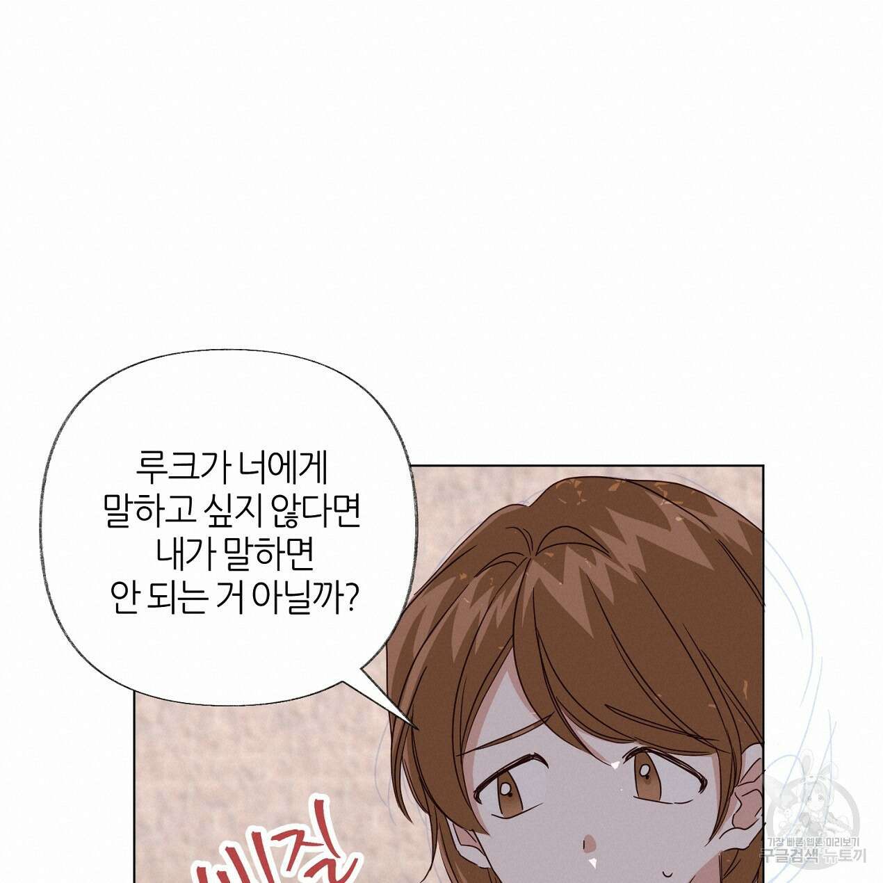 줄리엣, 여긴 캔자스가 아니야 71화 18